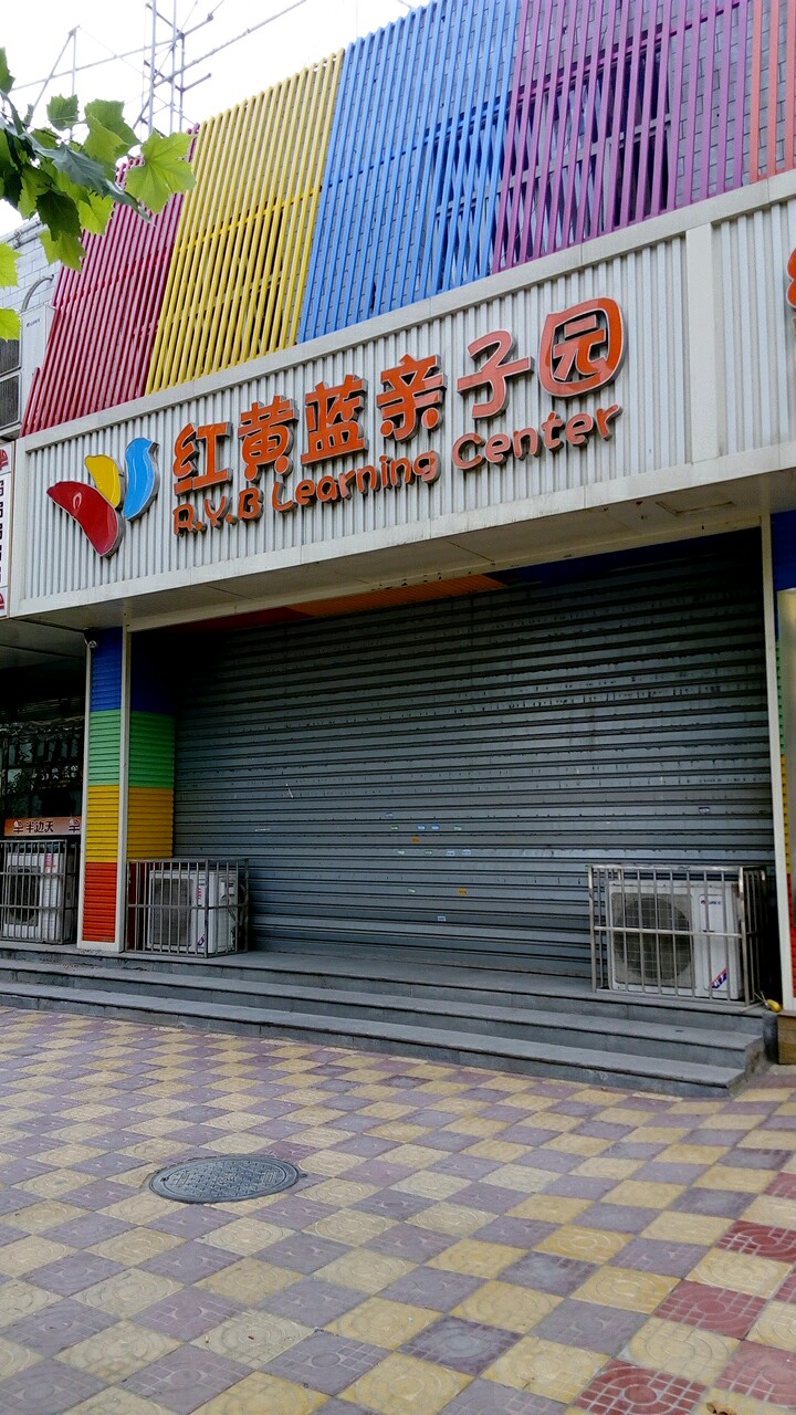 北京红黄蓝幼儿园正定分园恒州北街店