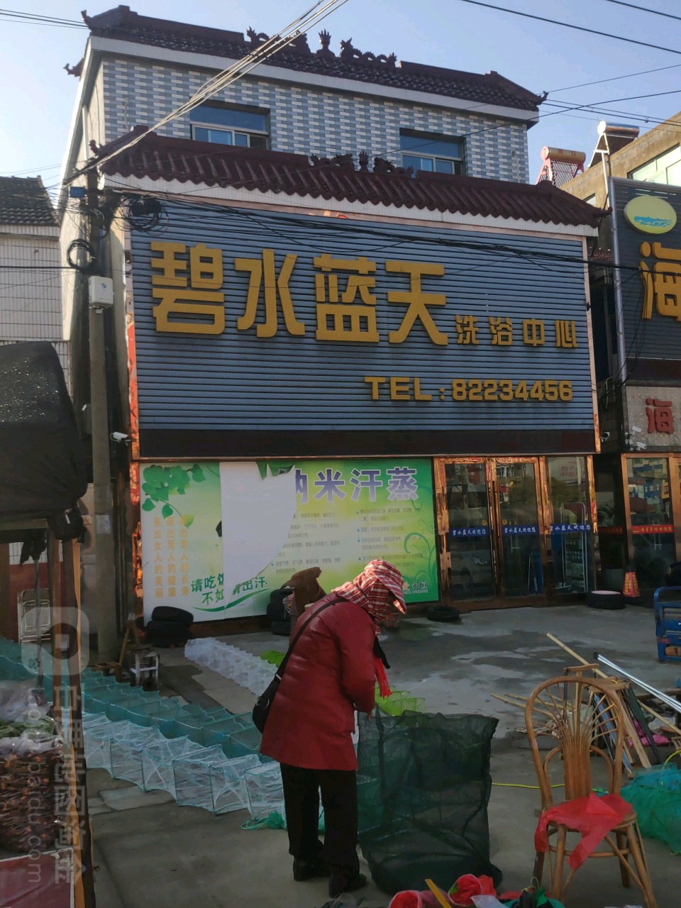 碧水蓝天洗浴中