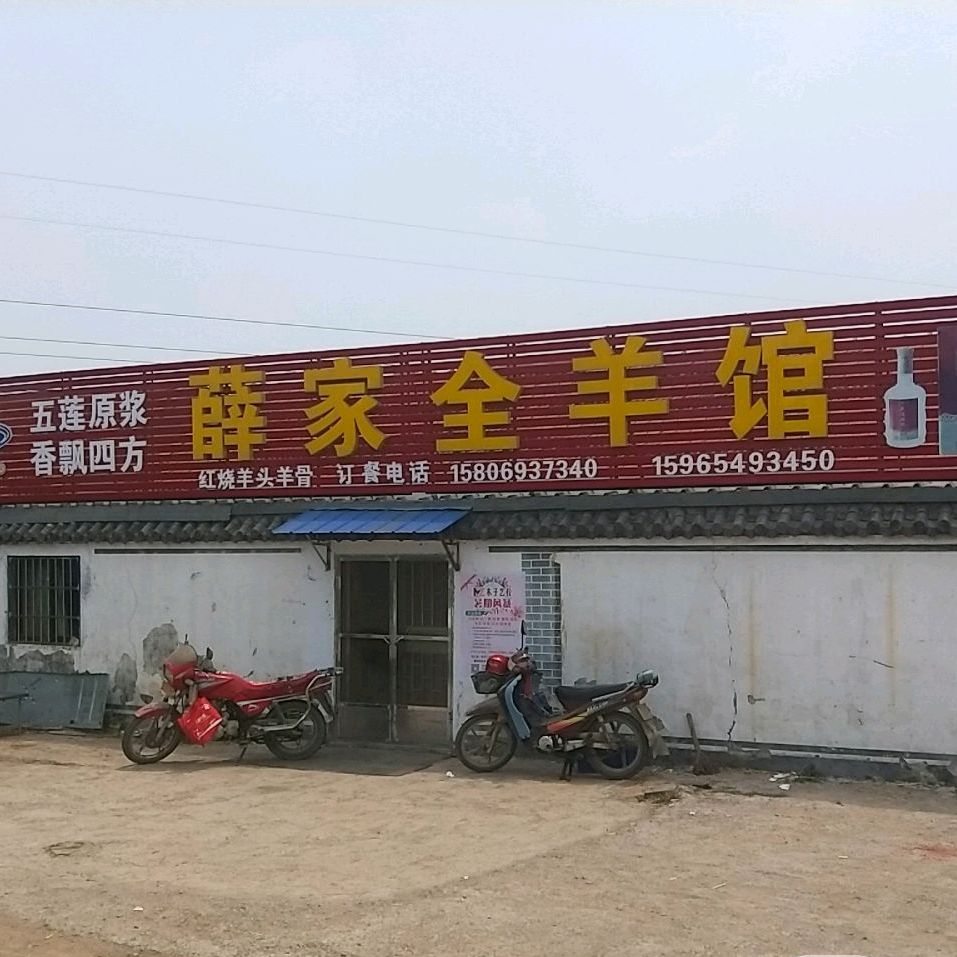 薛家全羊馆,电话,路线,公交,地址,地图,预定,价格