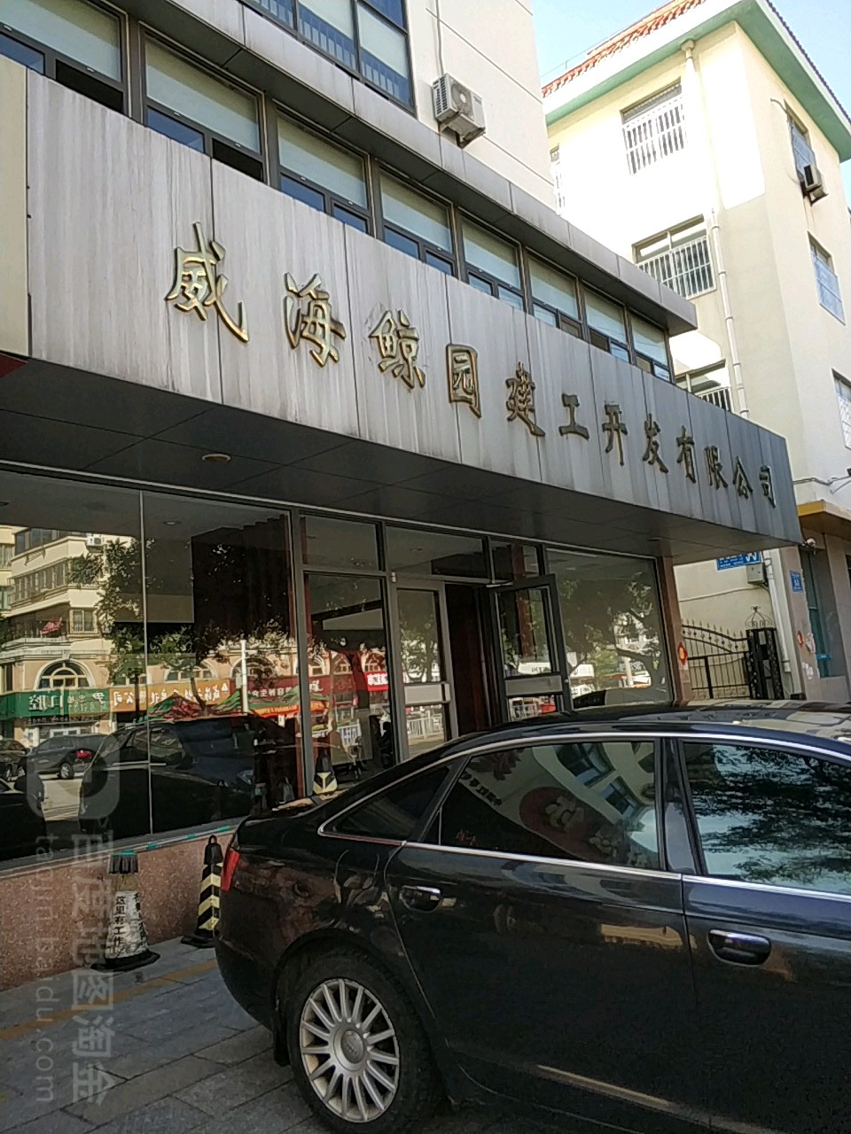 威海市鲸园建筑有限工司
