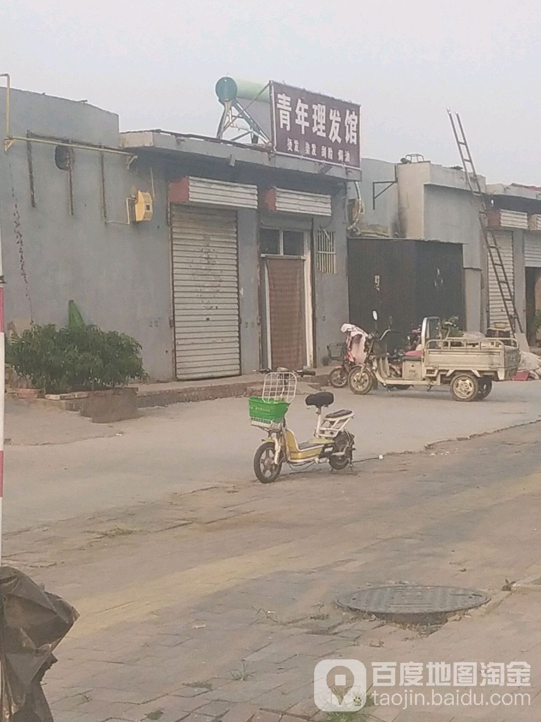 青年会理发馆