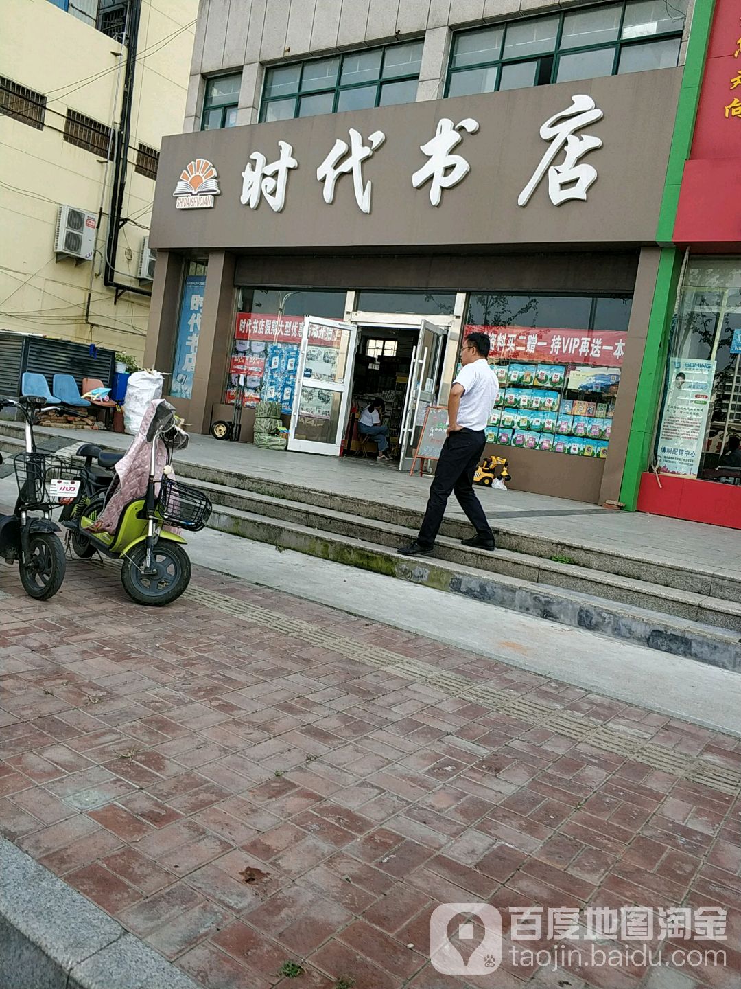 时代书店(中山北路店)