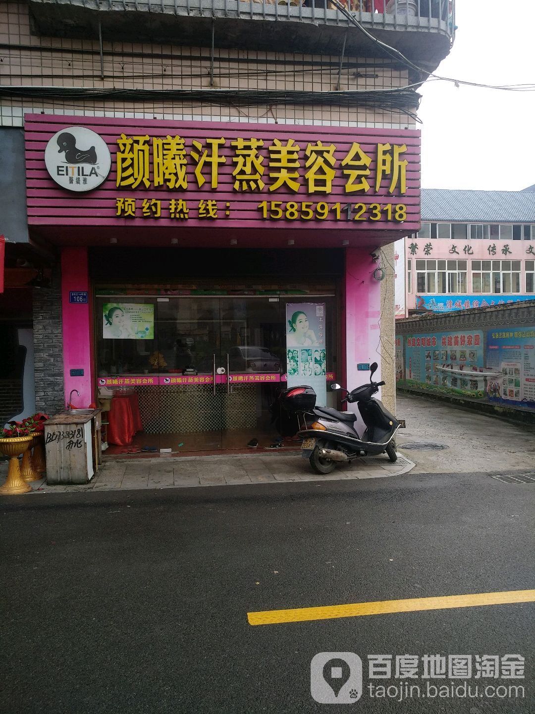 颜曦汗蒸美容院所