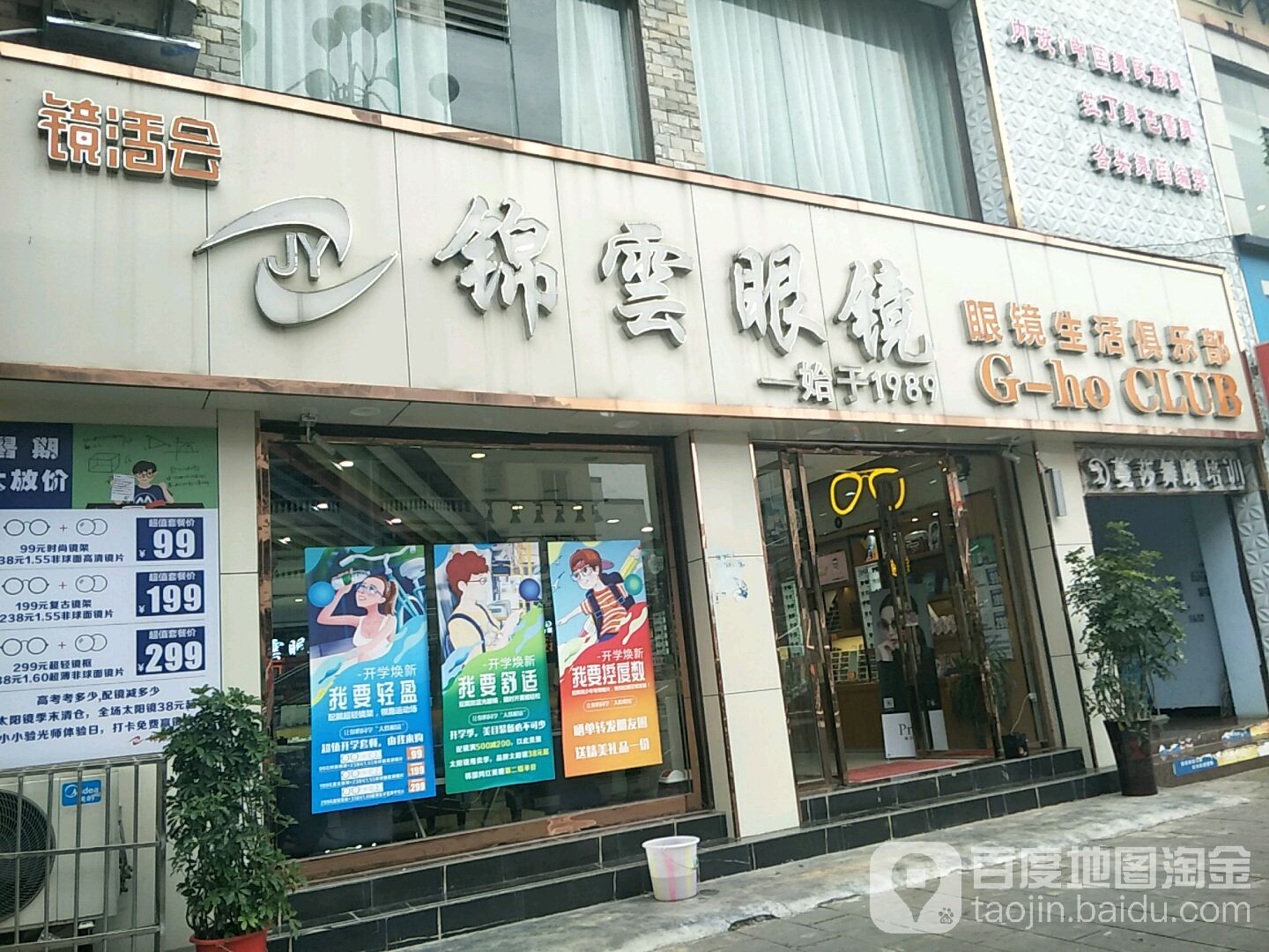 锦云眼镜