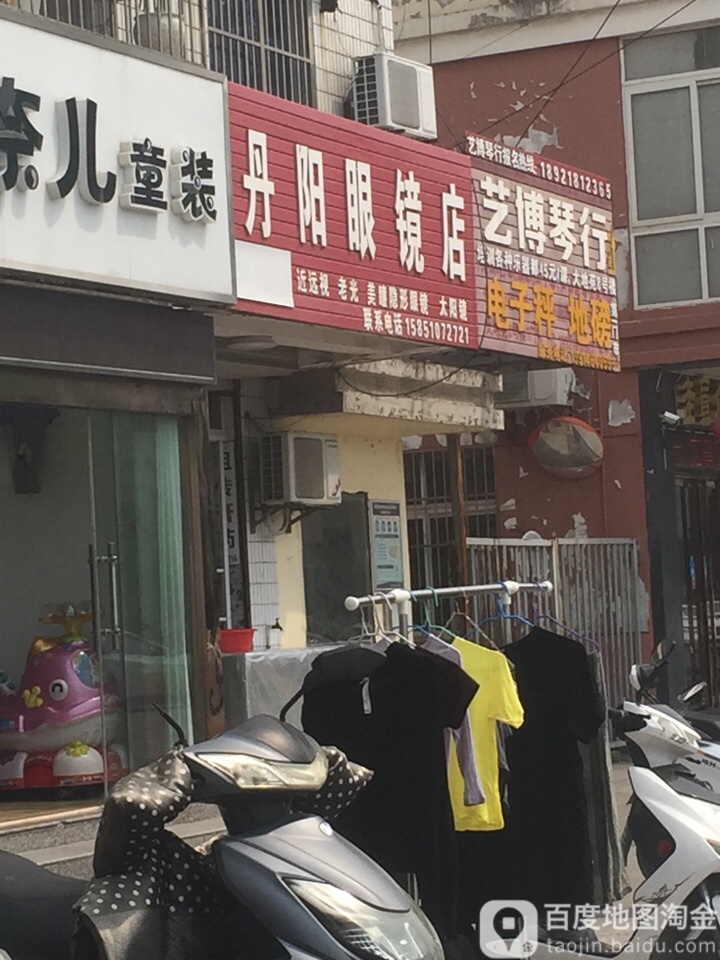 丹阳眼睛店(大地房产大厦店)