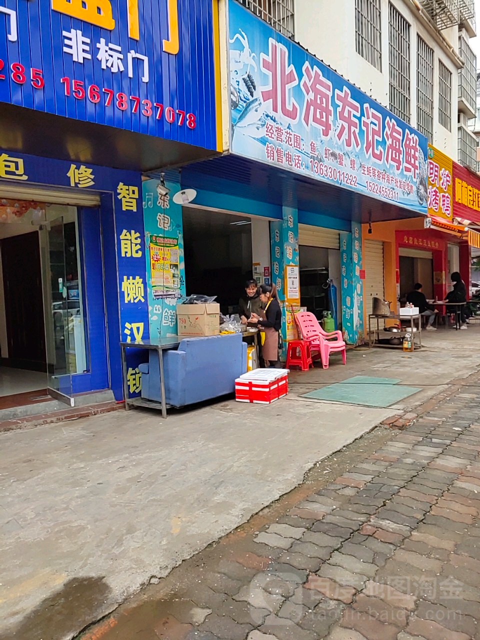北海东记海鲜