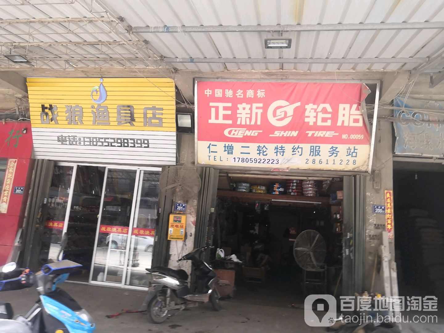 战狼渔具店