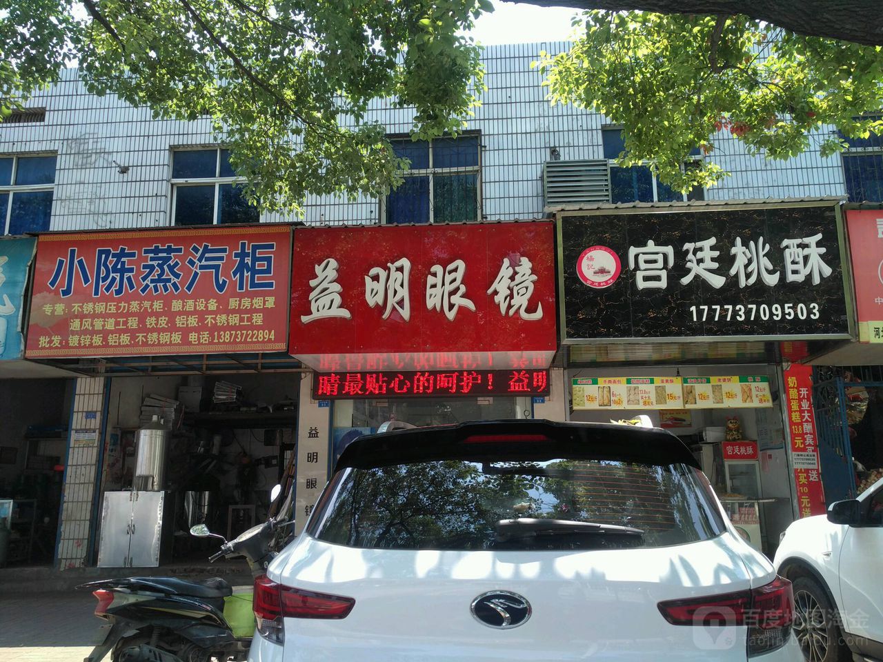 益明眼镜(资阳区安全生产监督管理局西南)