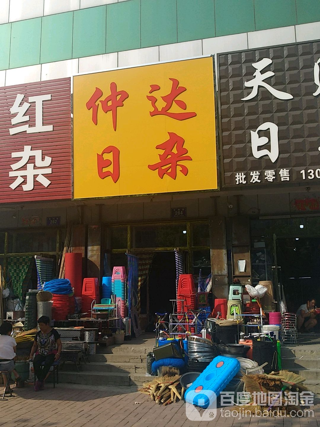 仲达日杂
