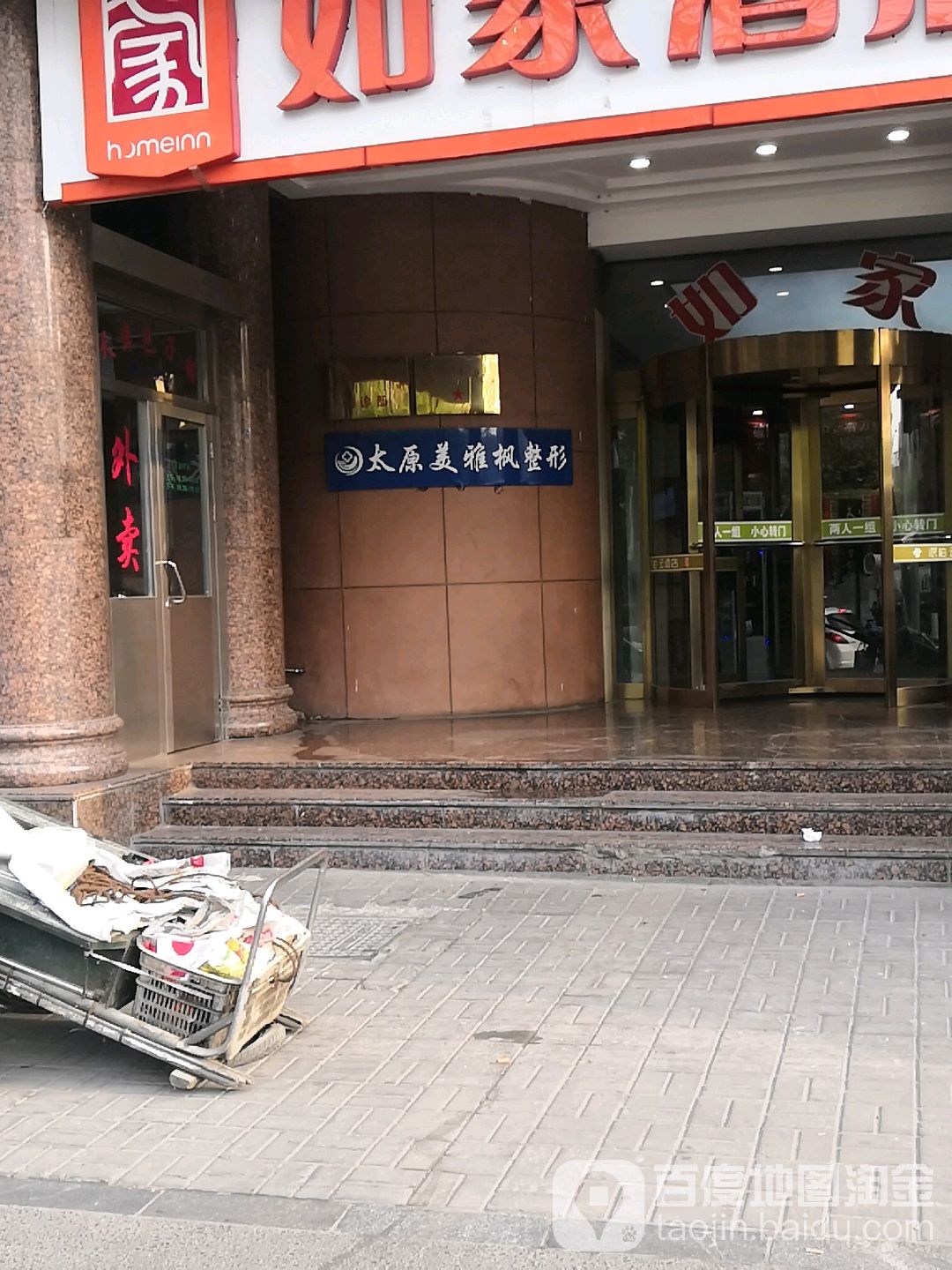 太原美雅枫整形