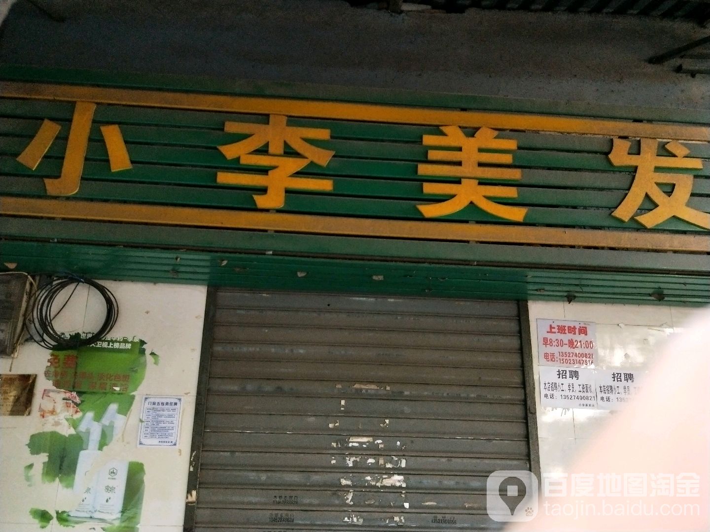 小李理发(重庆市南岸区第二人民医院南)
