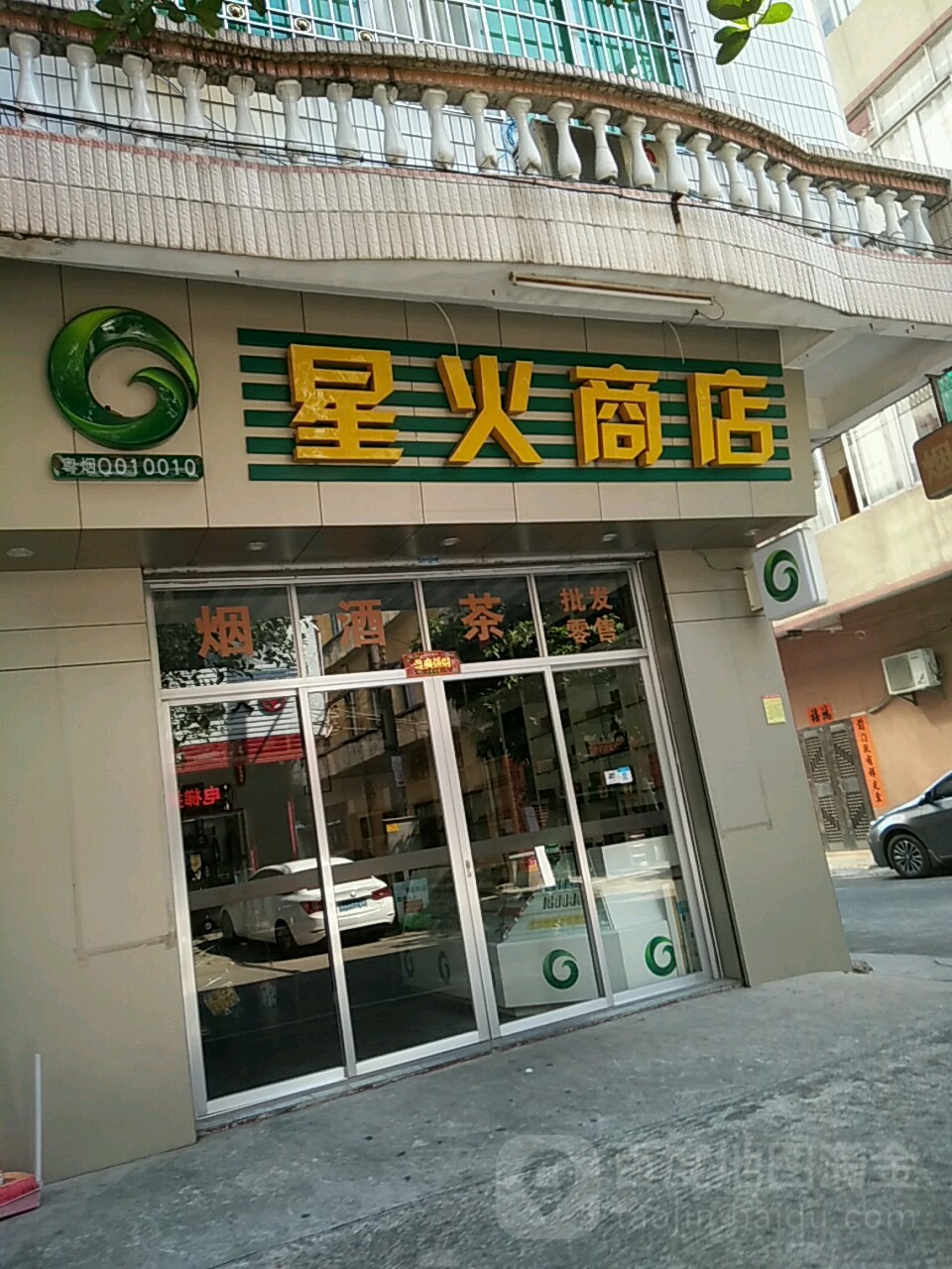 星火商店(正坑东路店)