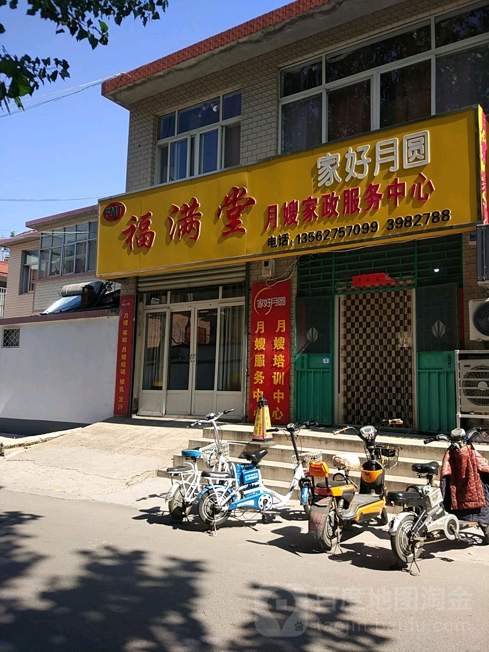 福满堂(长青路店)