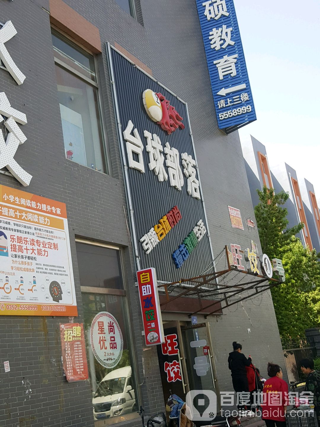 星排9台球部落