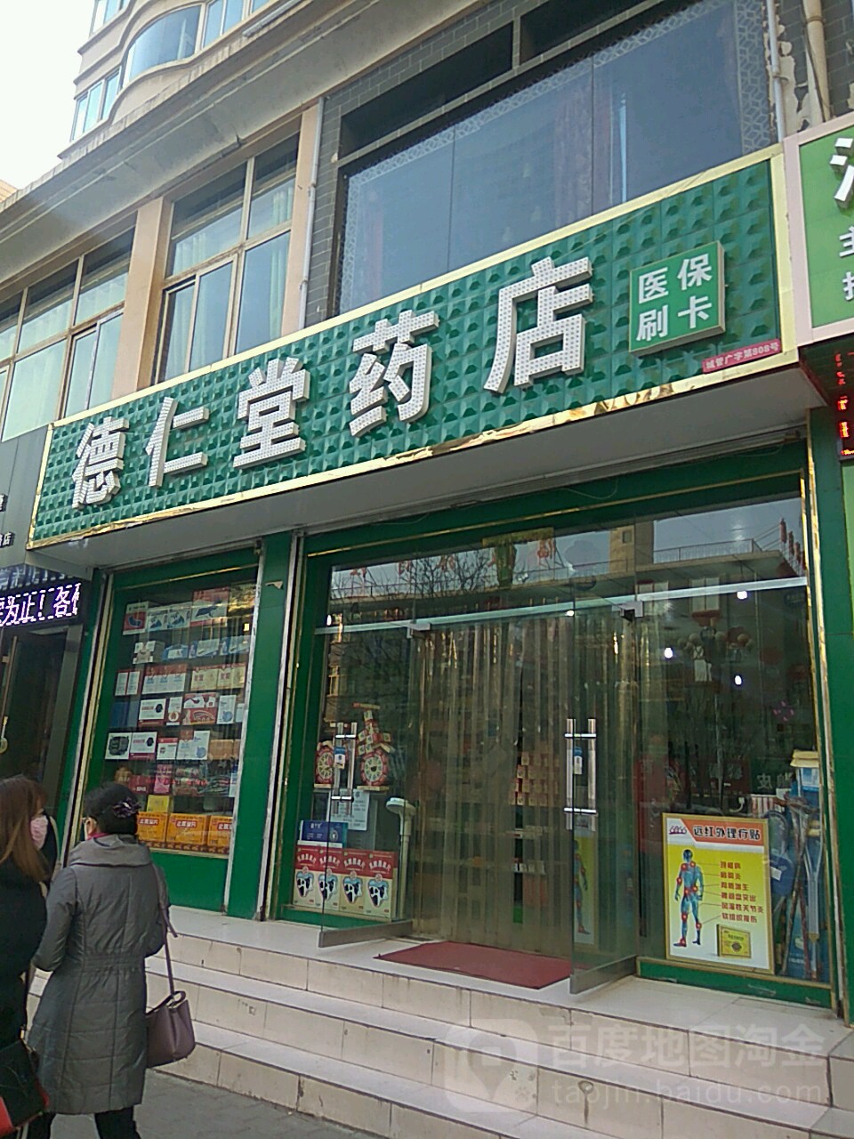 临夏市德仁堂药房店(红园路店)