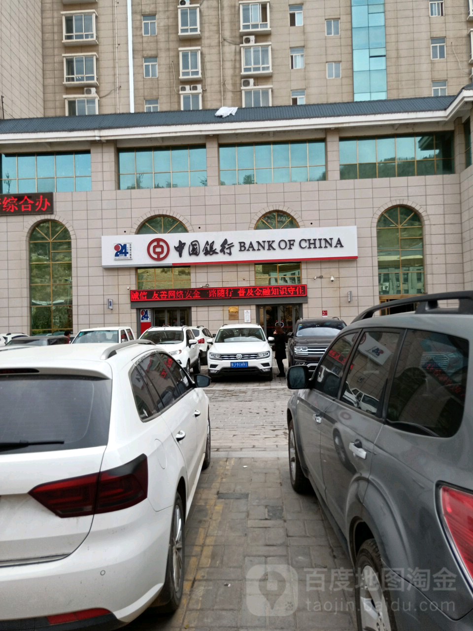 中国银行(枣园路支行)