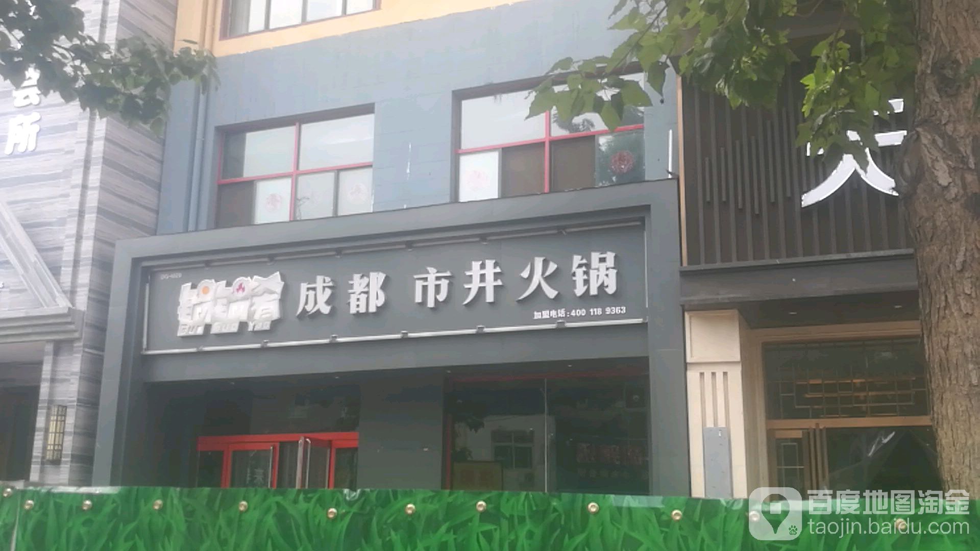 锅锅肴成都市井火锅(五原西路店)