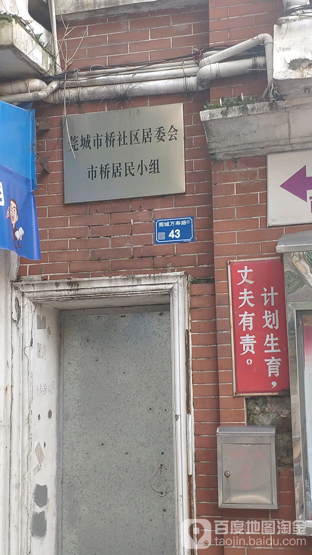 东莞市莞城街道万寿路43号