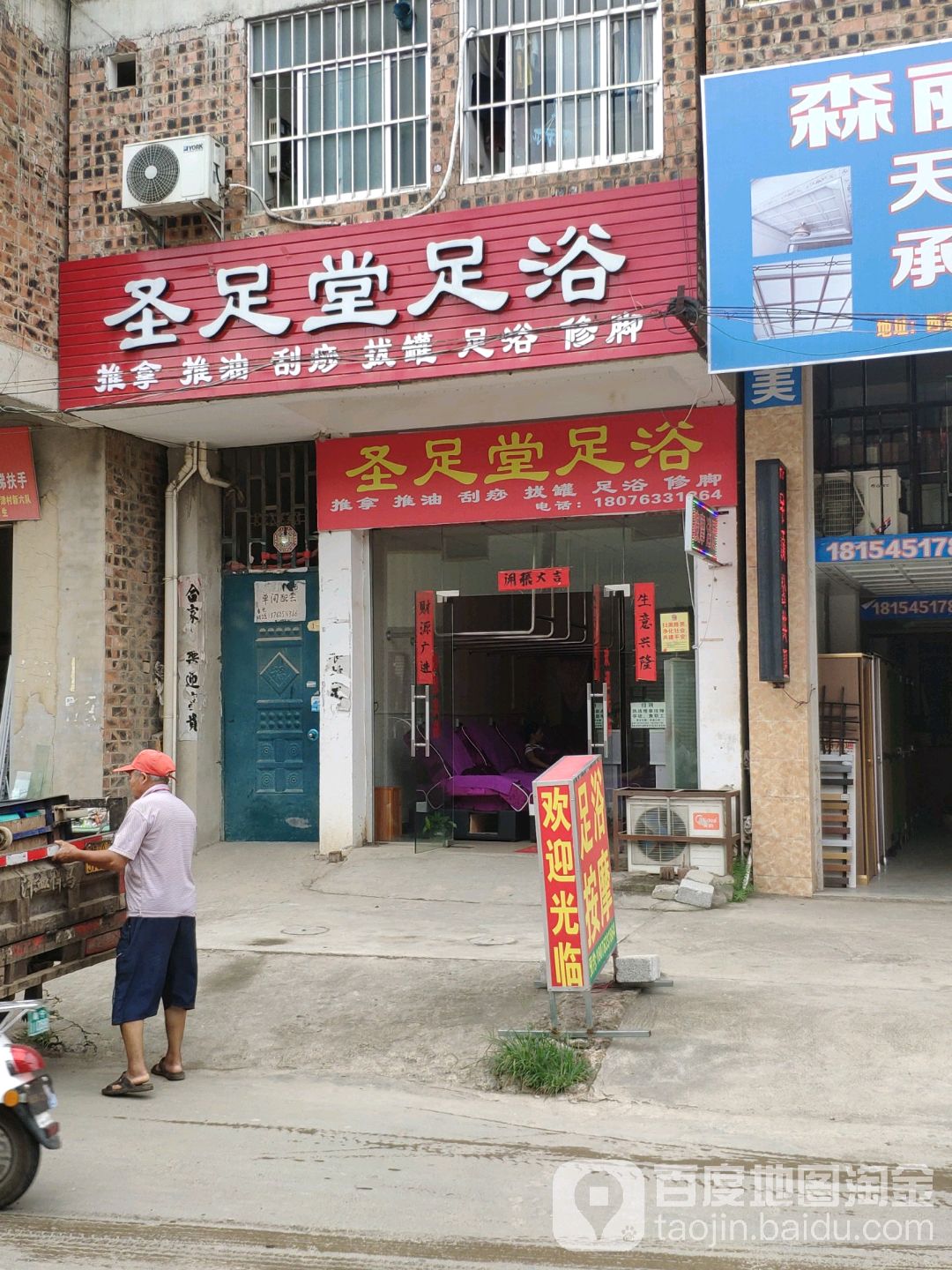 圣足堂足浴