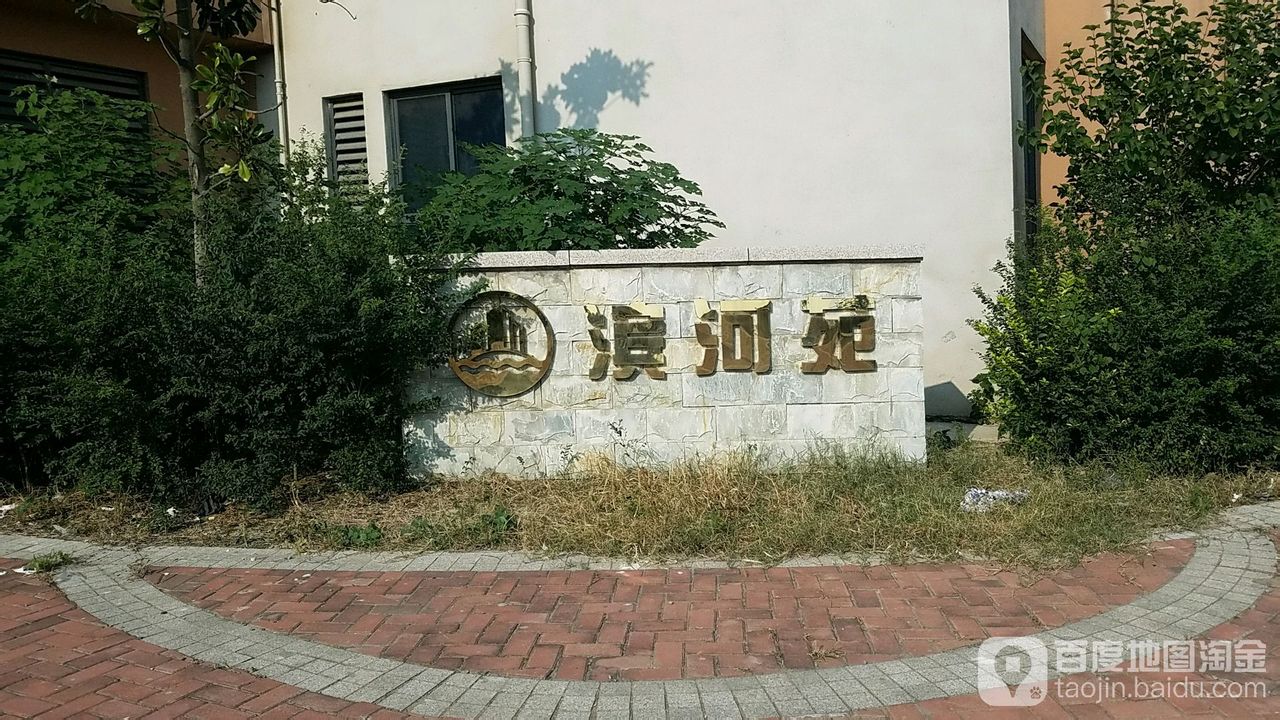 滨湖苑小区