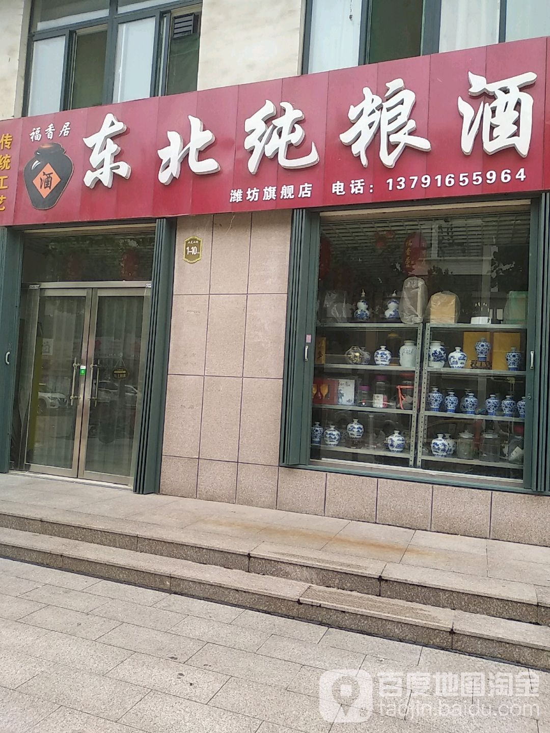 福香居东北纯梁酒(潍坊旗舰店)