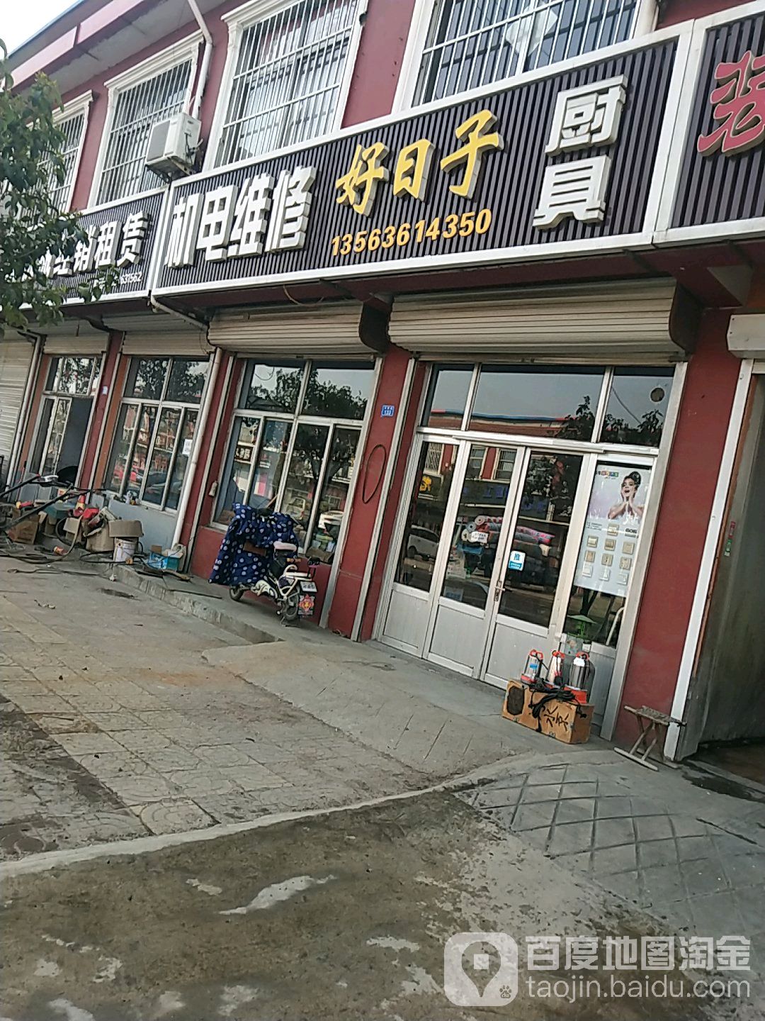 机电维修(辛兴商贸城店)