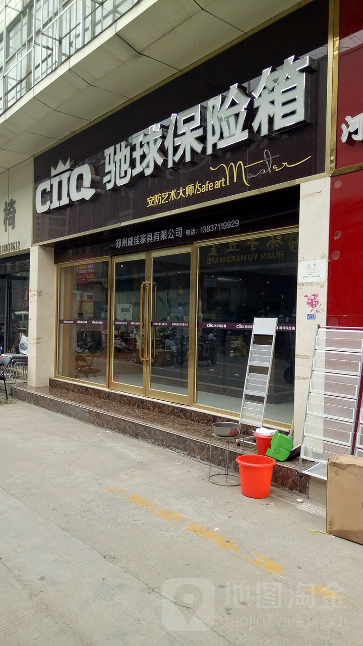 驰球保险箱(郑汴路店)