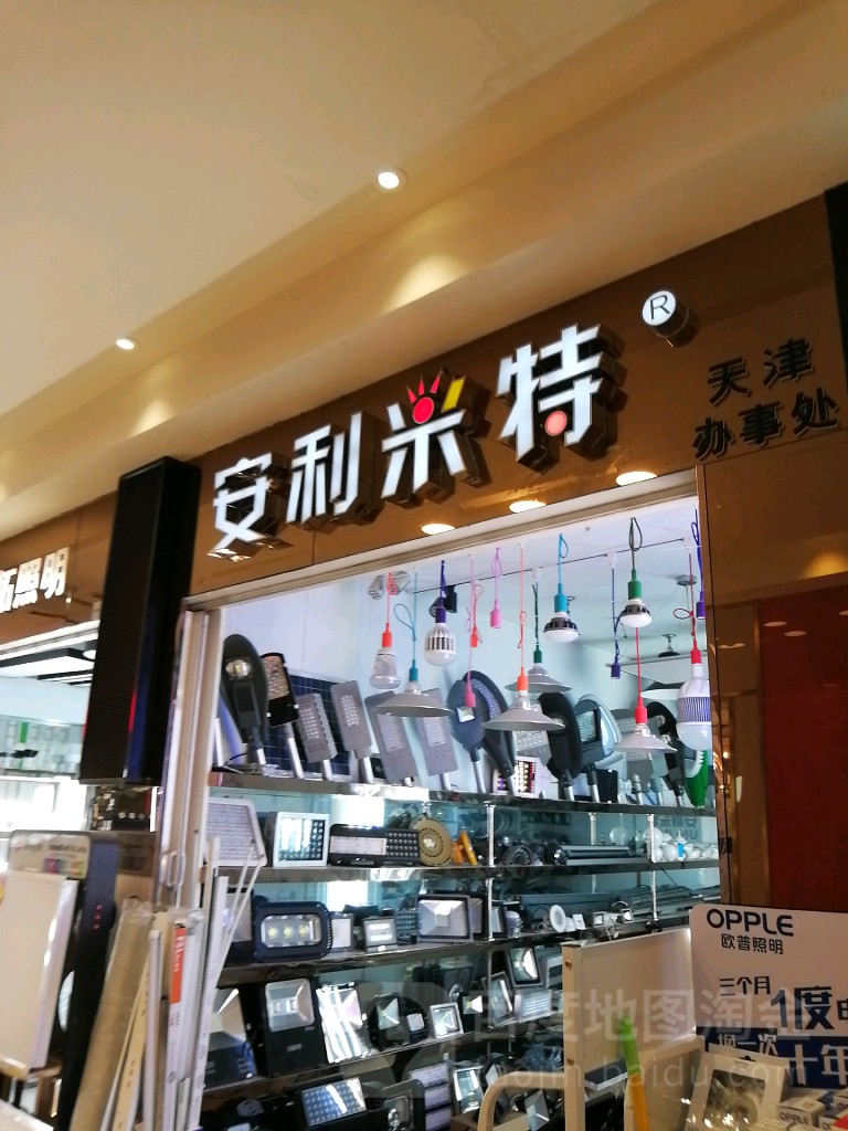 安利米特(红星美凯龙全球家居生活店)
