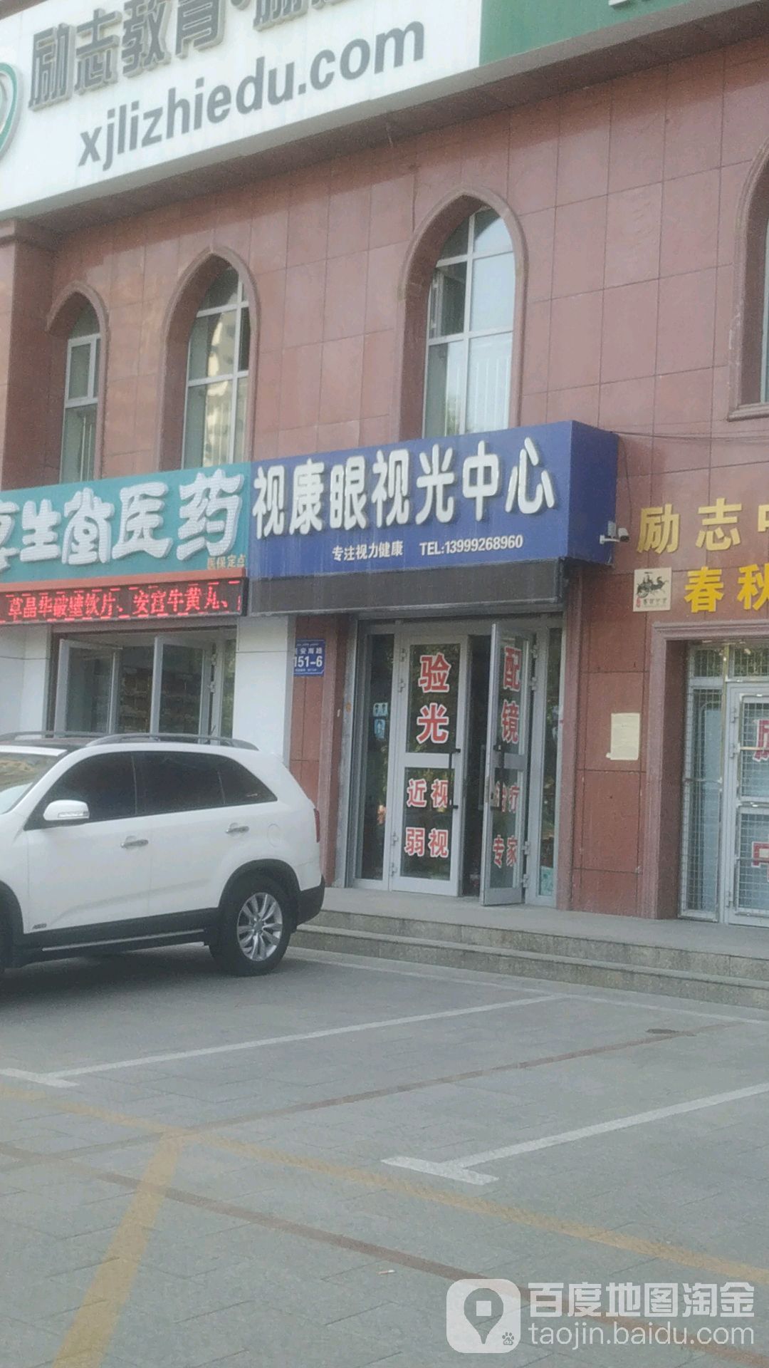 市康眼视光中心
