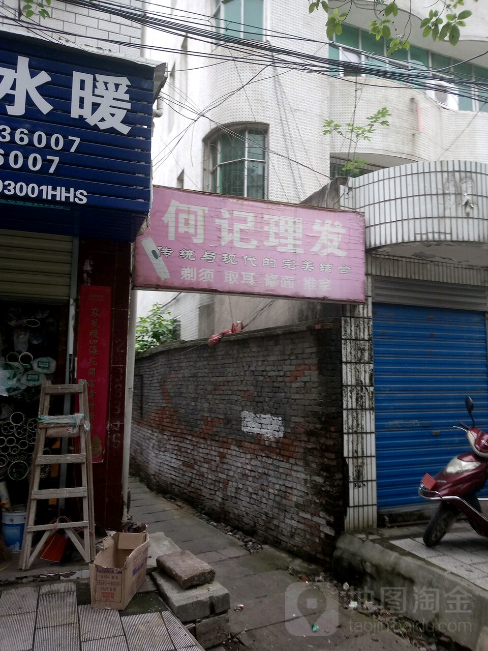 何氏理发