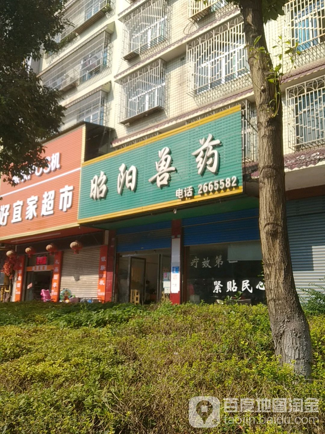昭阳兽药