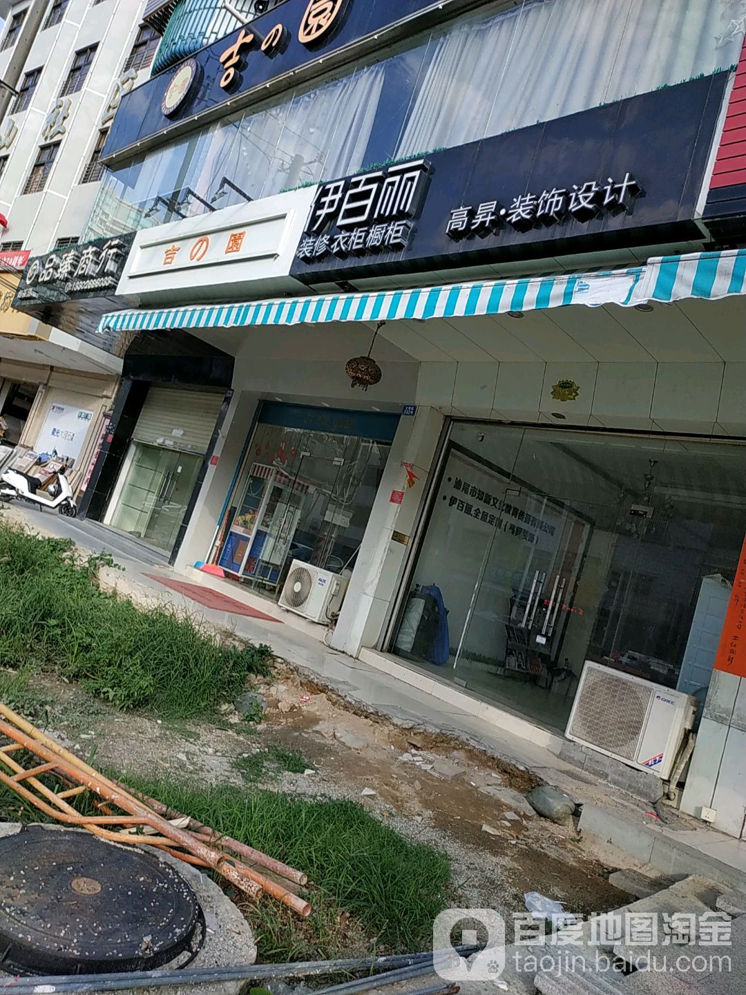 伊百丽装修衣柜橱柜(文明路店)