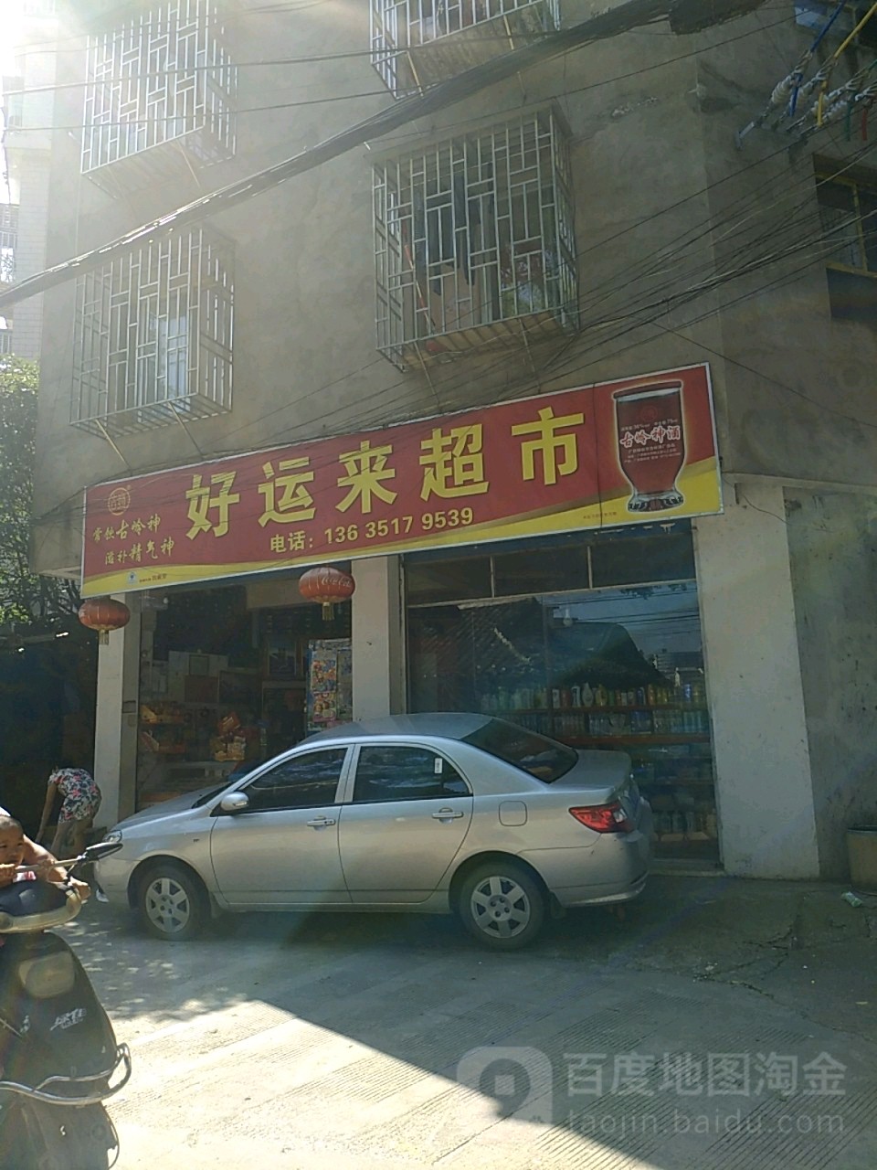 好运来自选商行(西二环路店)