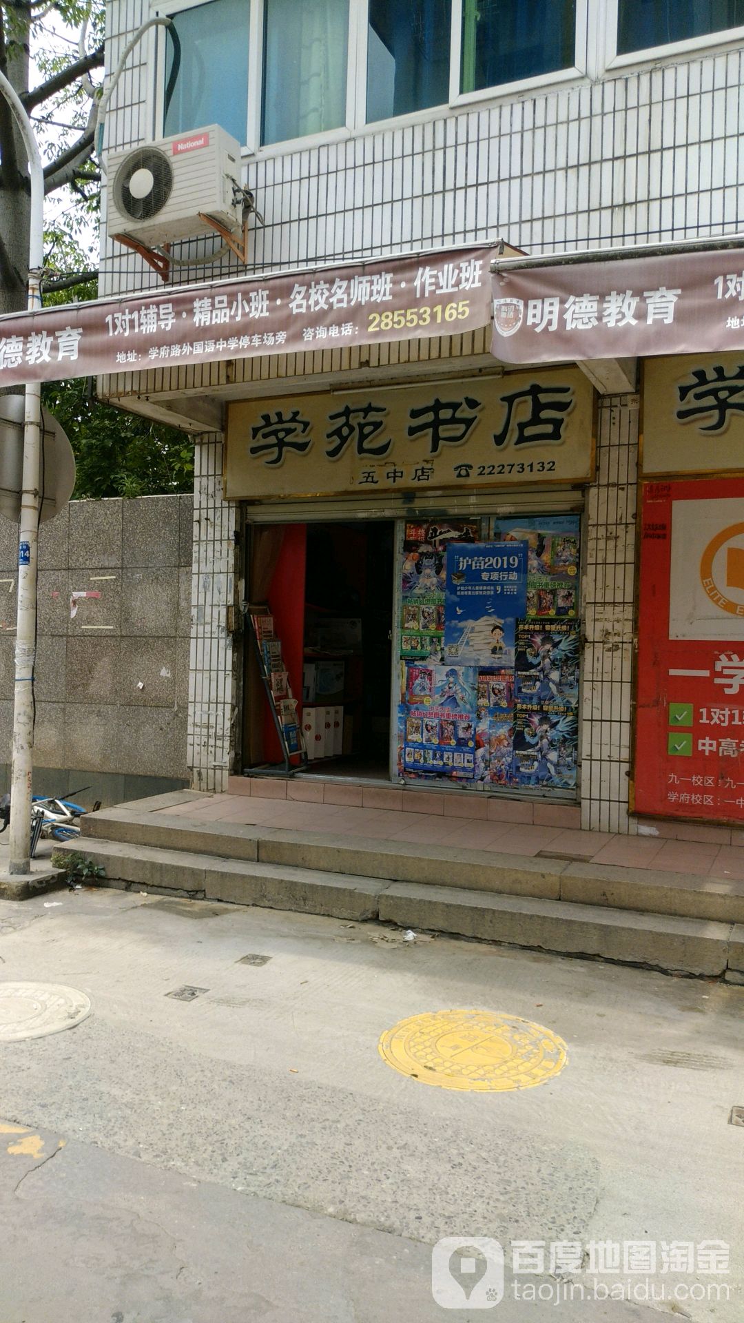 学苑书店(五中店)