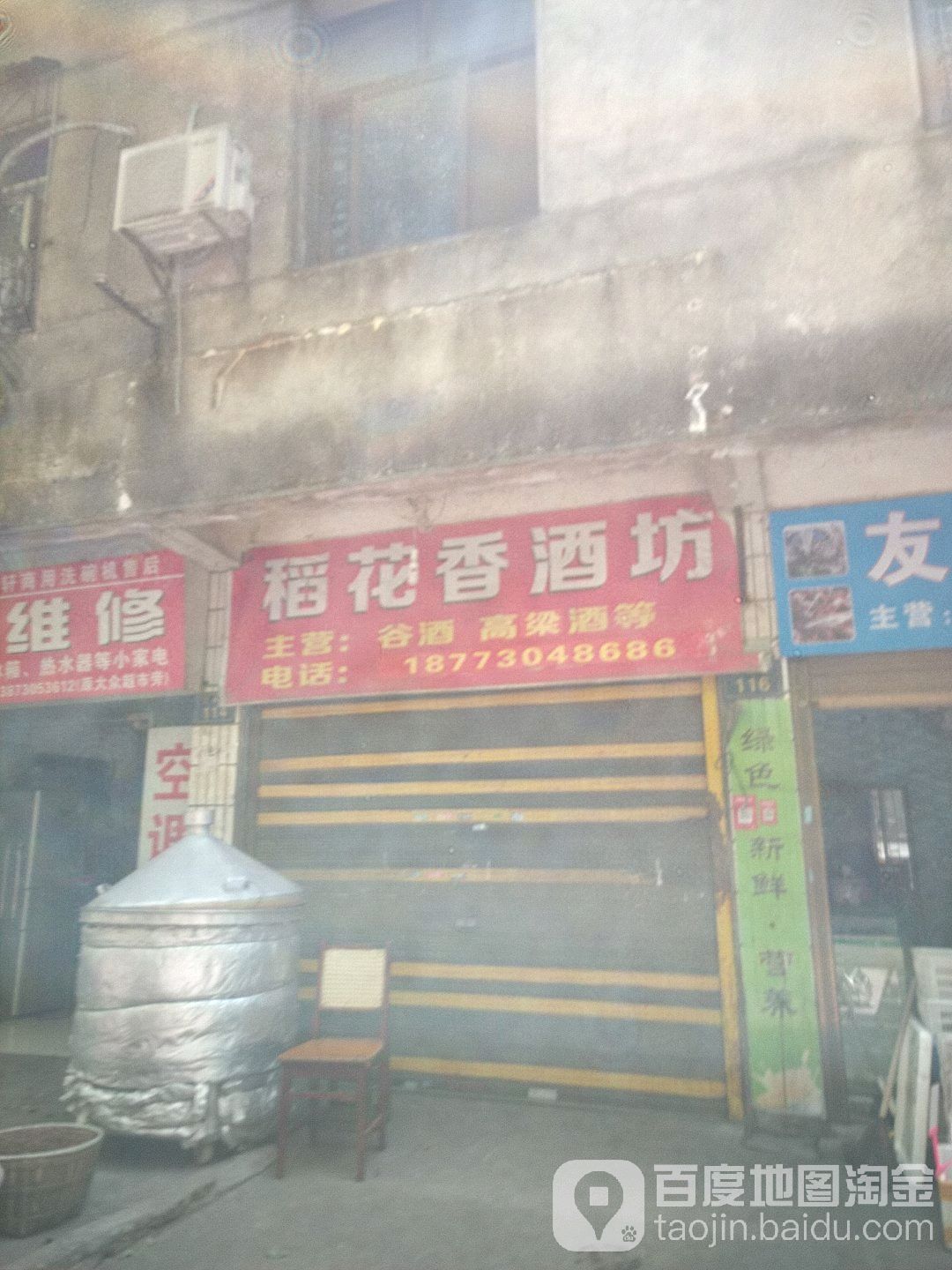 稻花香酒坊(汀澜路店)