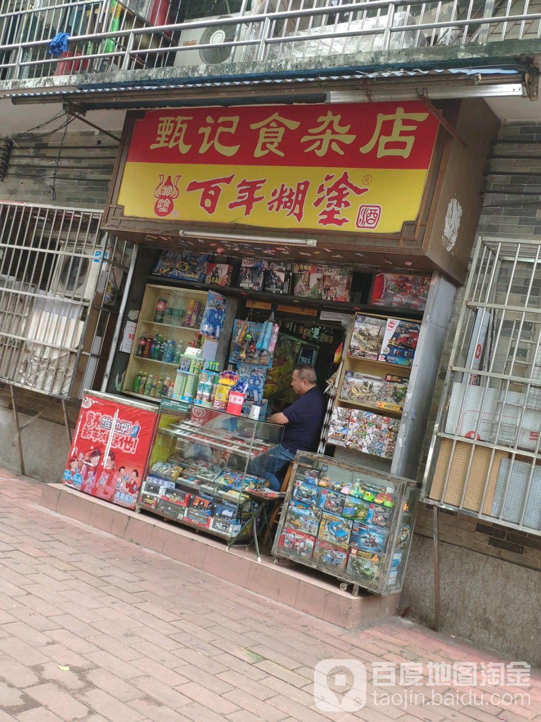 甄记狮砸店