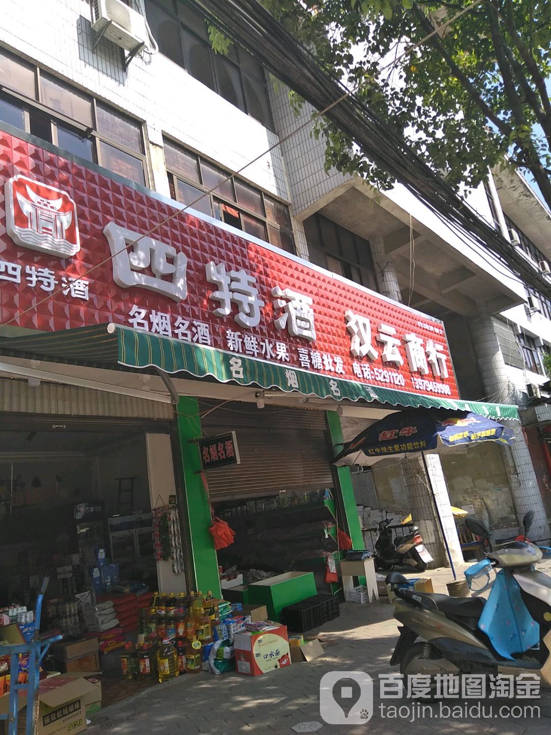 汉云商行
