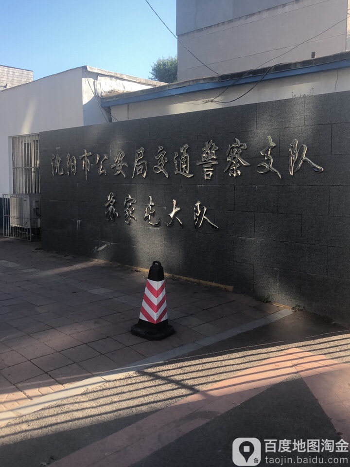 沈阳市苏家屯区冬青街湖畔绿洲