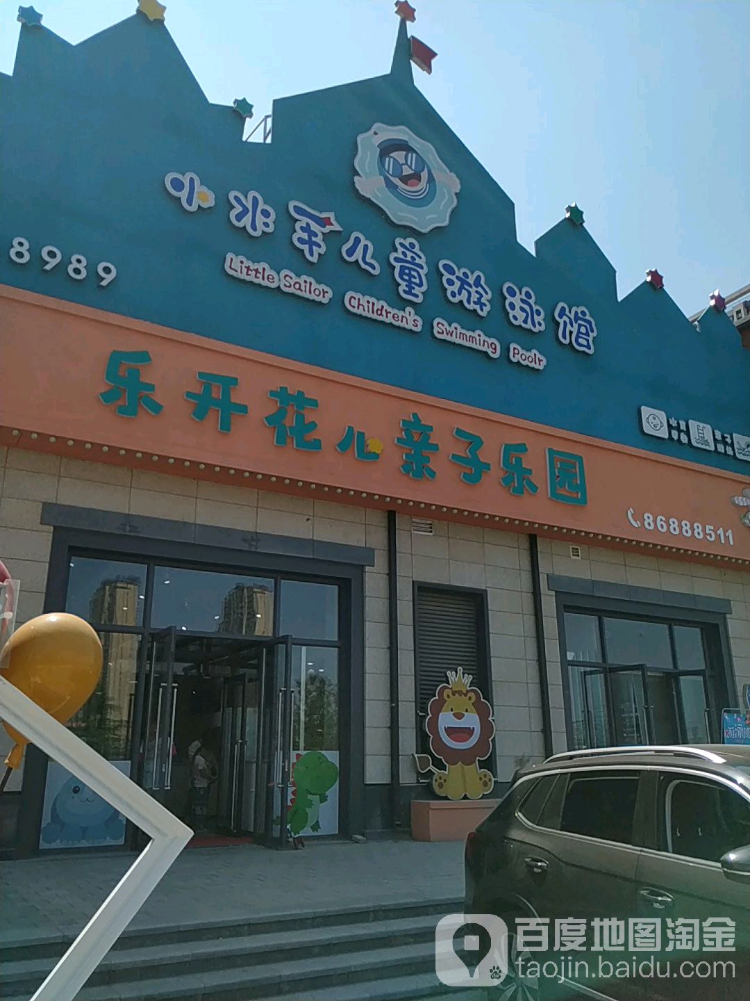 小水手儿童游泳馆(未来里店)