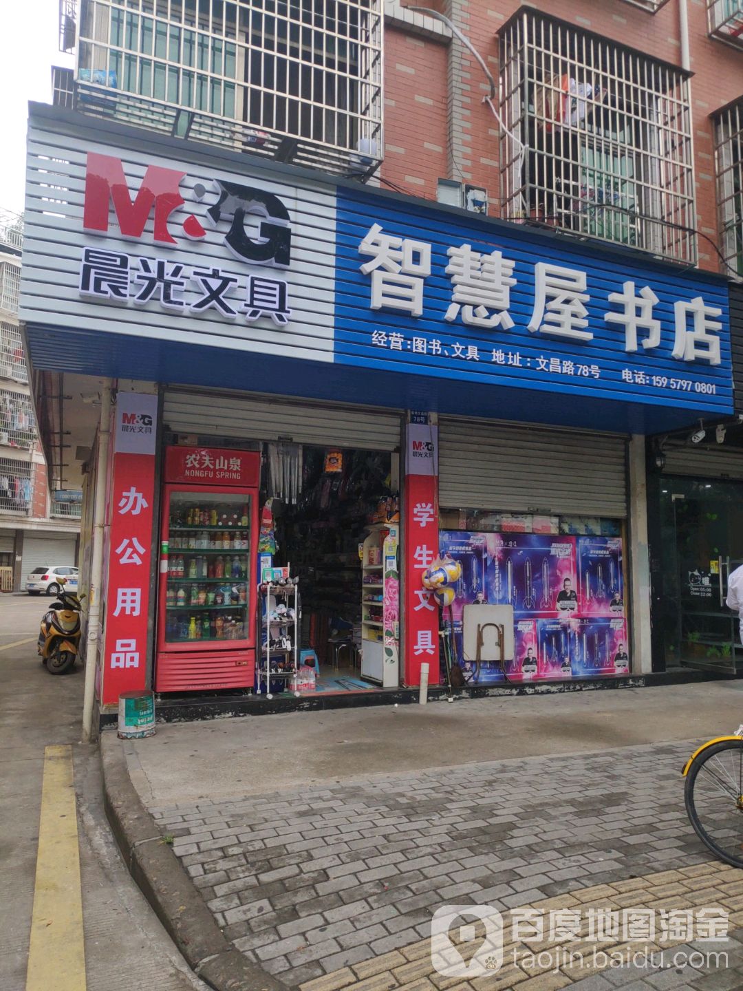 智慧屋书城(文昌路店)