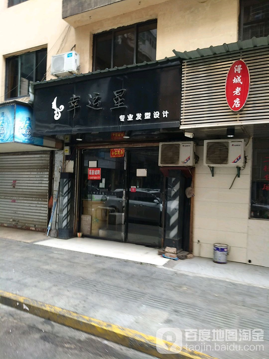 幸运星专业发型设计(庾亮北路店)