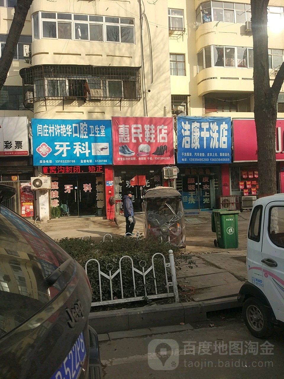 惠民鞋店