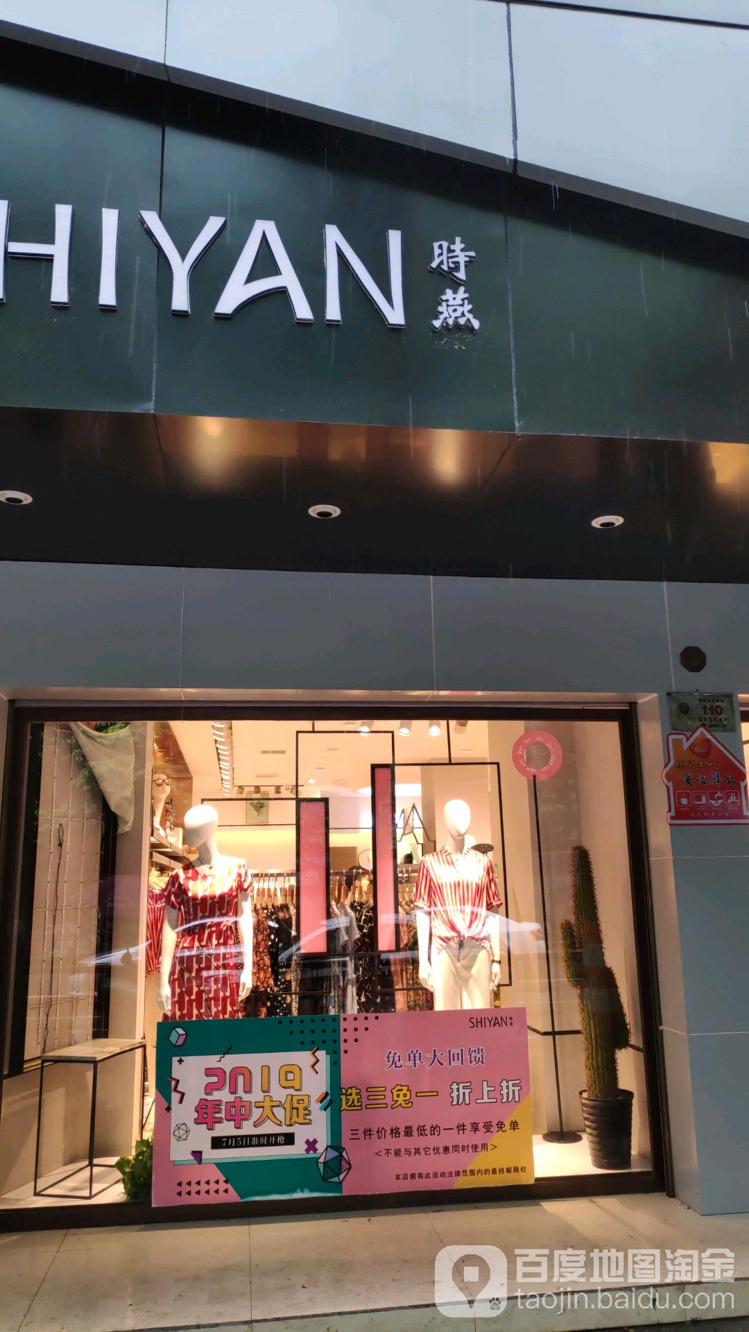时燕女装(大汉悦中心店)