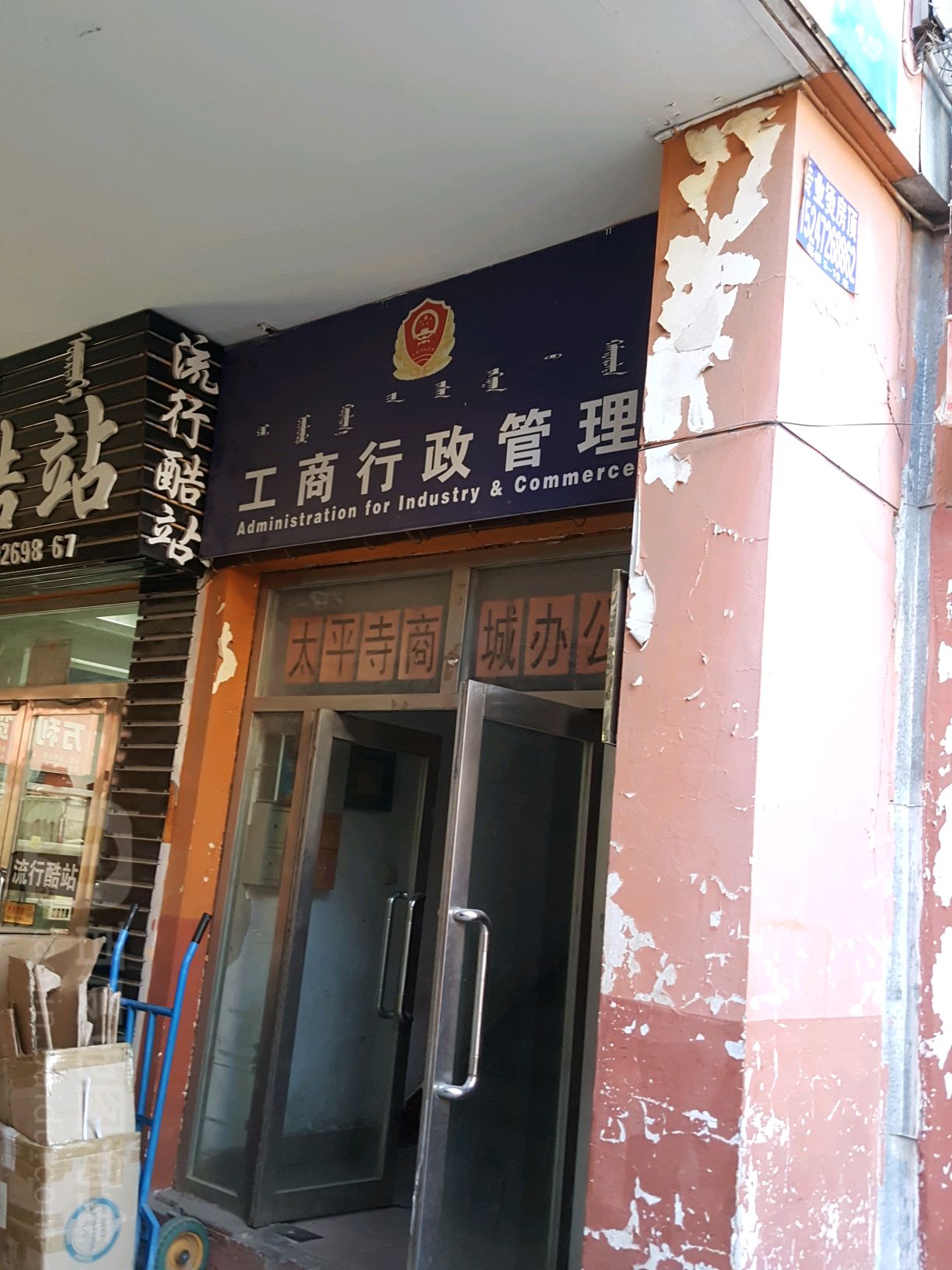 包头市工商行政管理局