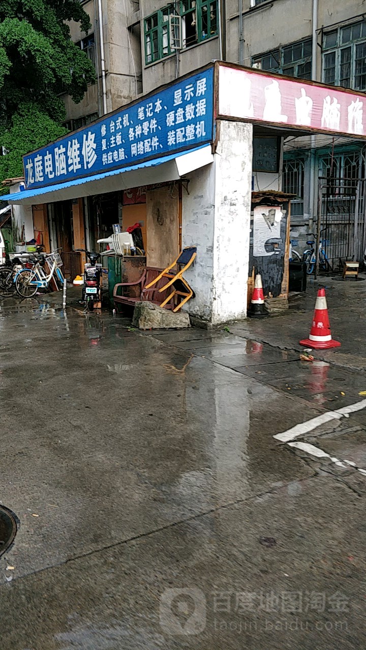 龙庭电脑维修