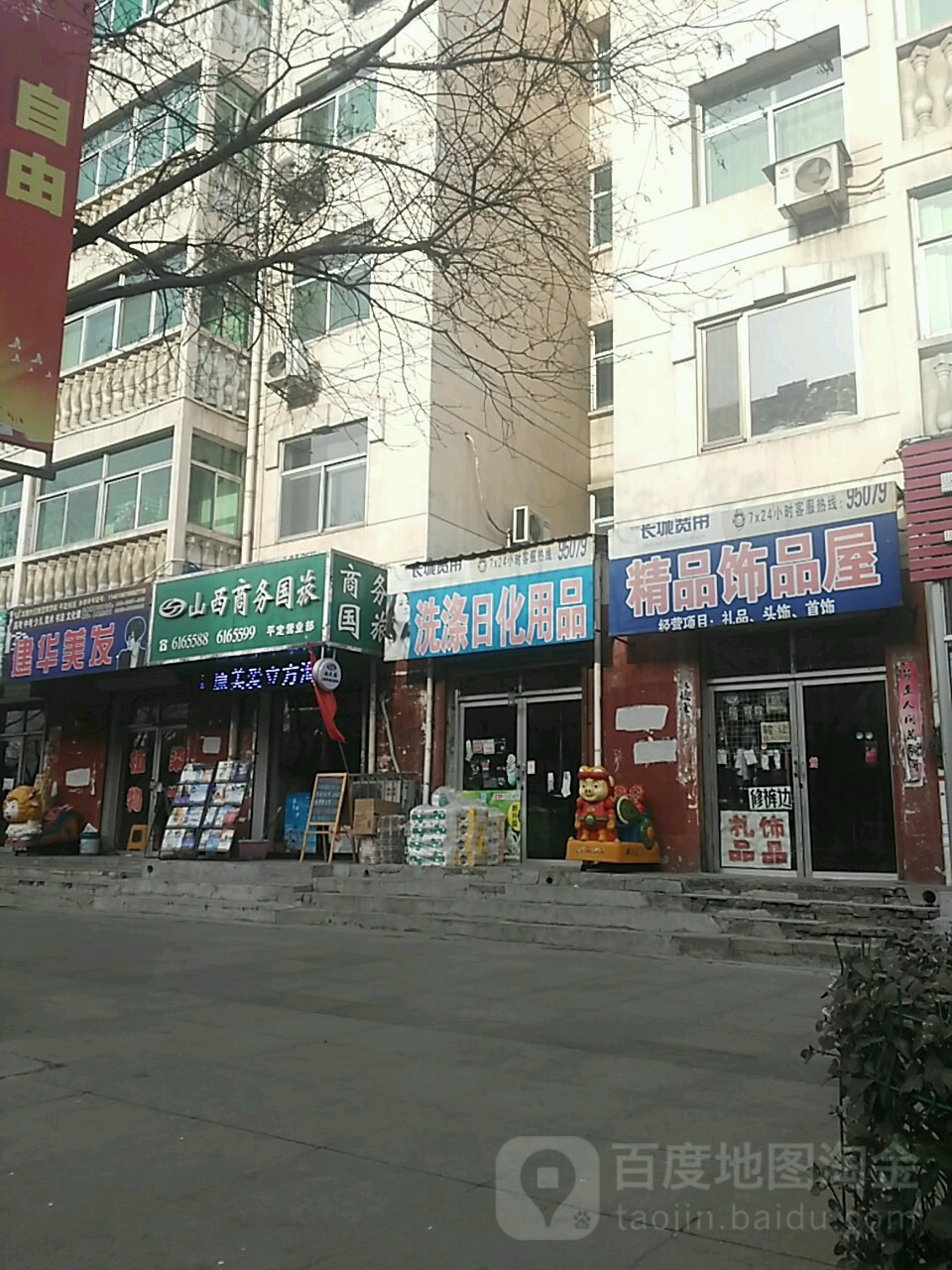 洗涤日化