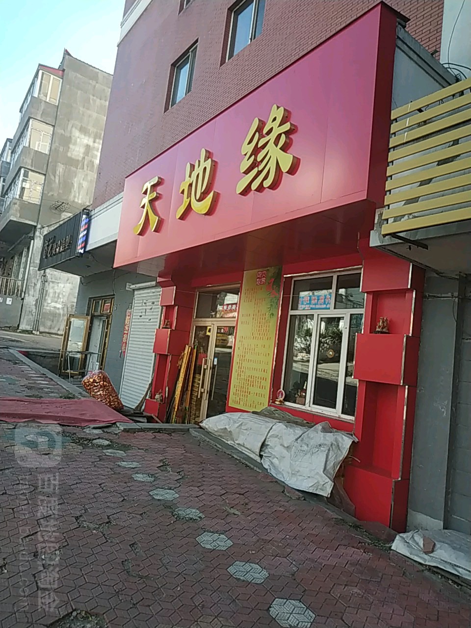 天地缘工艺品店