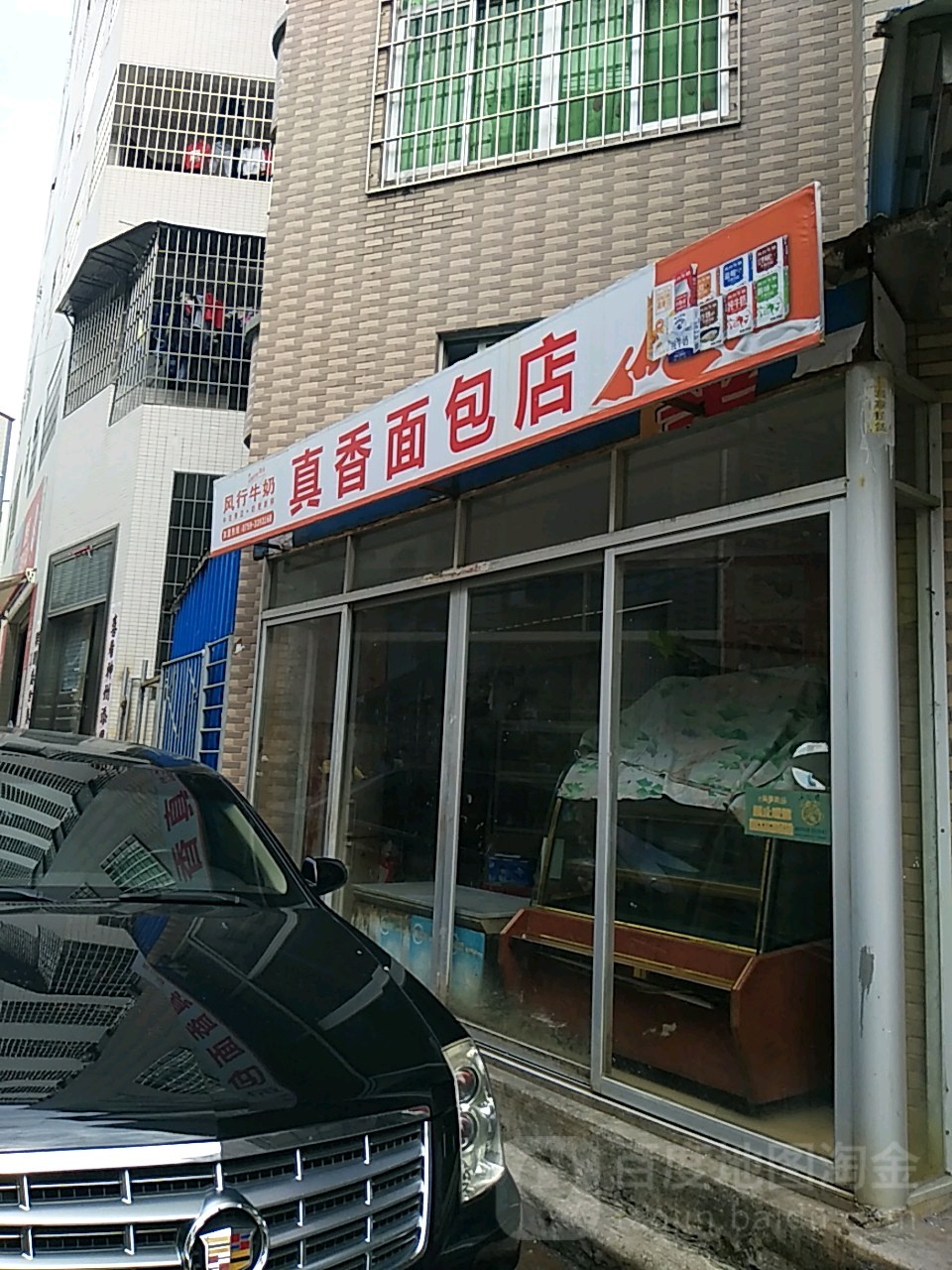 真香面包店