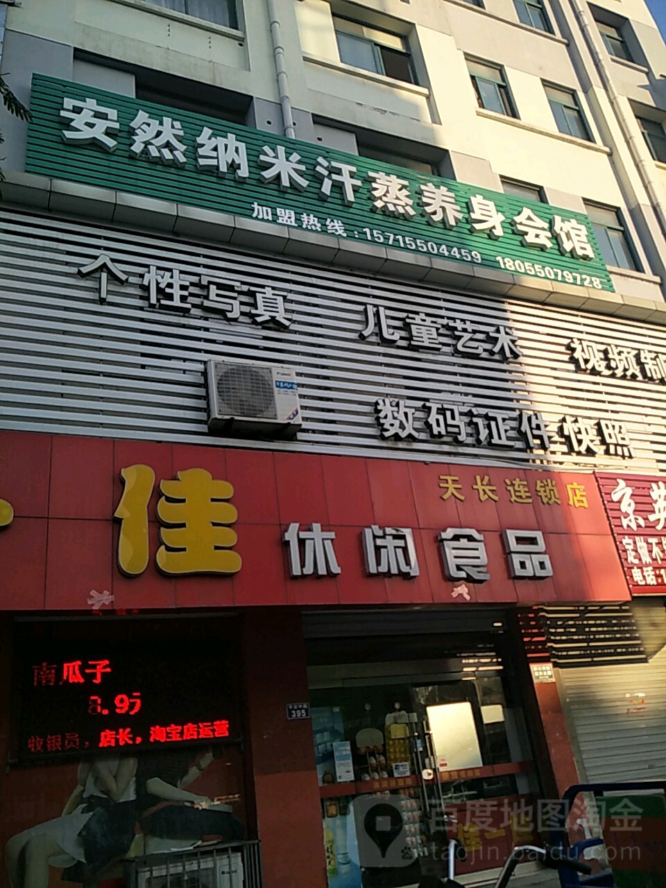 安然纳米蒸蒸馆(平安中路店)