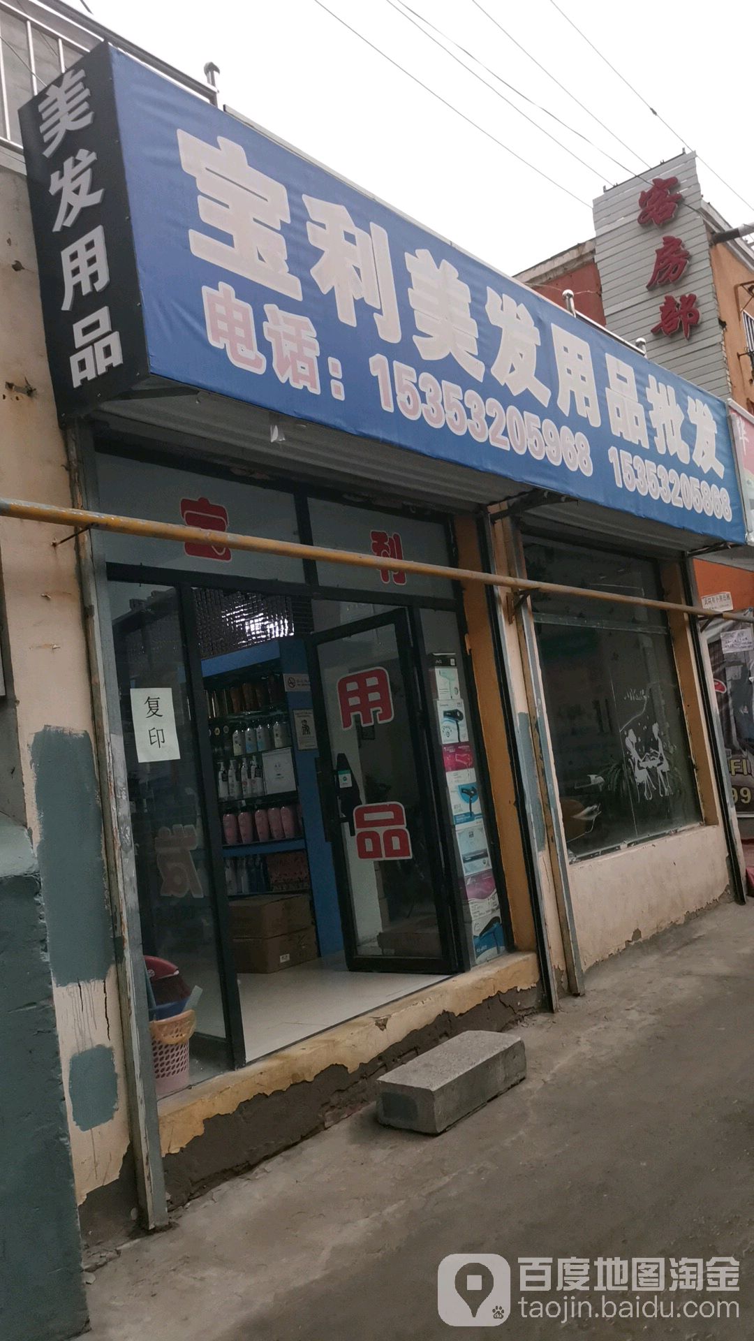 宝利美发产品批发